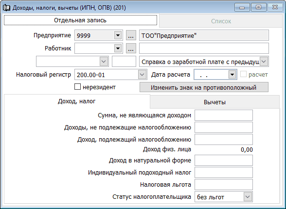 1с неправильно считает ипн